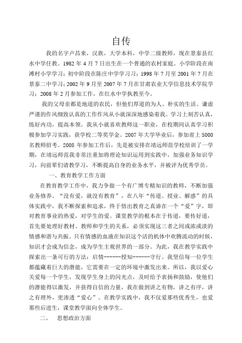 入职自传范文 - 百度文库