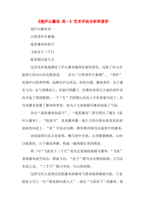 下三千尺 疑是银河落九天 这首诗形象地描绘了庐山瀑布雄奇壮丽的景色