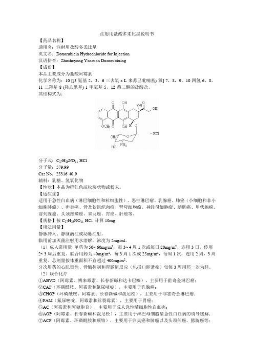 阿糖胞苷注射剂说明书 - 百度文库