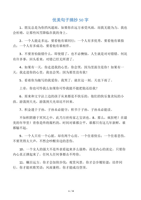 优美片段50字 - 百度文库