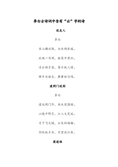 此地一为别,孤蓬万里征. 浮云游子意,落日故人情.