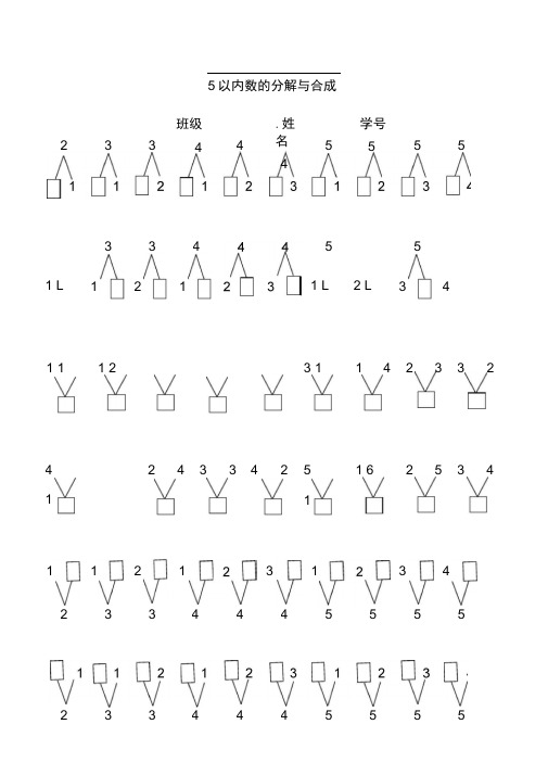 5以内数的分解与合成 4 .