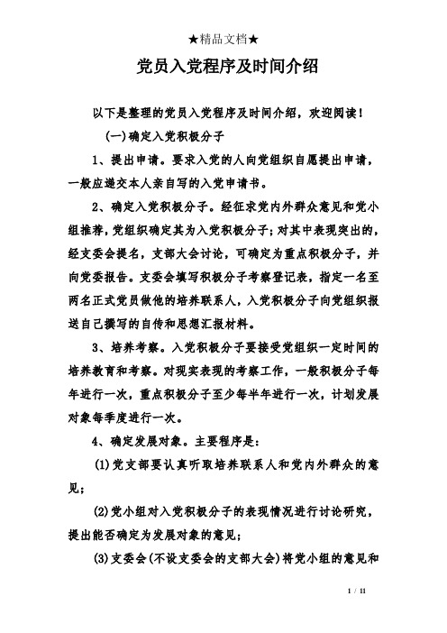 2,确定入党积极分子