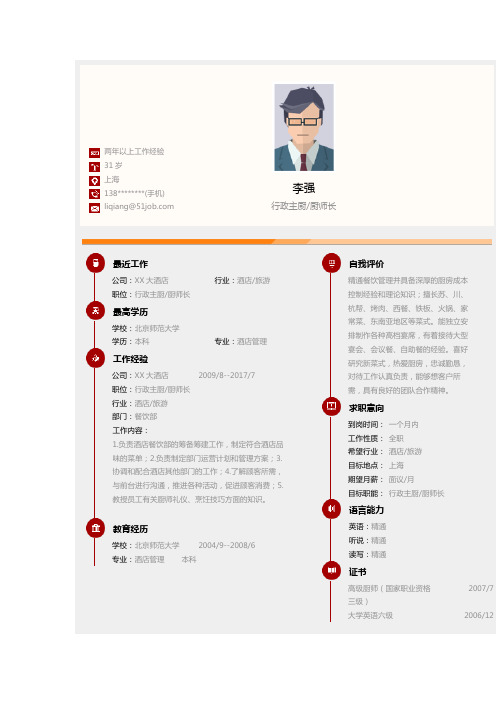 厨师个人简历 - 百度文库