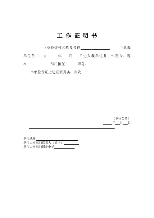 本单位保证上述证明真实,有效.