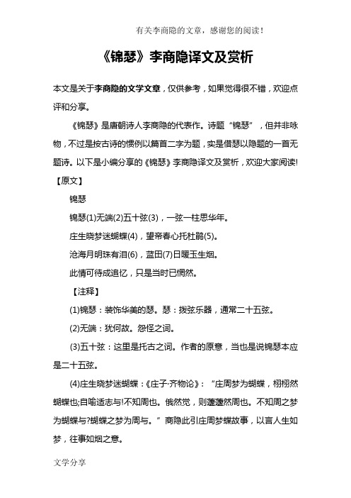 《锦瑟》是唐朝诗人李商隐的代表作.