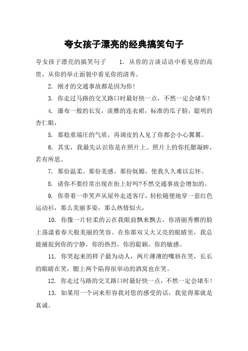 女人夸自己的搞笑句子 - 百度文库