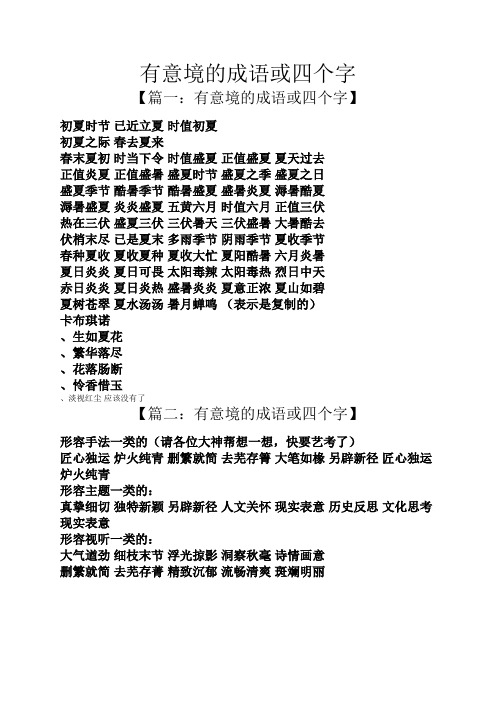 夏天的成语四字成语句子大全简单