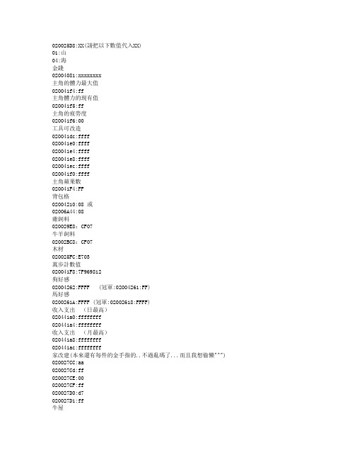 牧场物语符文工厂3金手指大全 百度文库