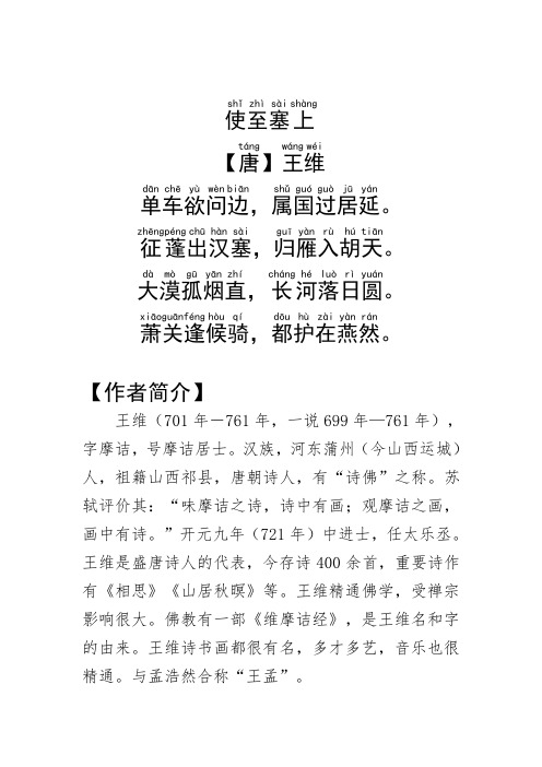 【作者简介】 王维(701年-761年,一说699年—761年),字摩诘,号摩诘