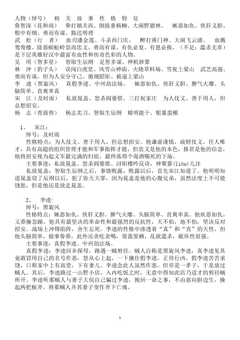 水浒传林冲主要事迹 - 百度文库