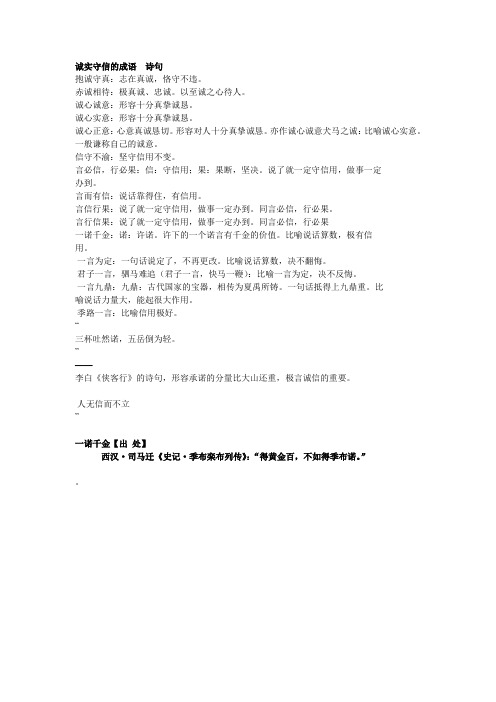 赤诚相待:极真诚,忠诚.以至诚之心待人. 诚心诚意:形容十分真挚诚恳.