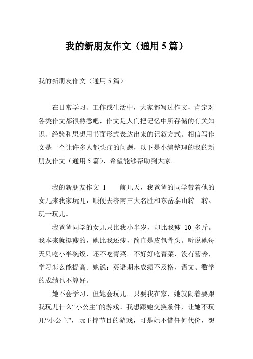 我的新朋友作文600字 - 百度文库