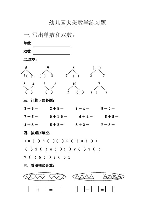 写出单数和双数: 单数 双数 二.