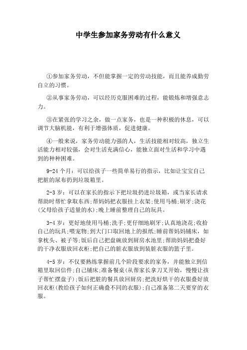 劳动对青少年的意义 - 百度文库