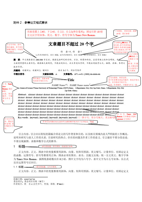 附件2:参赛论文格式要求 文章题目不超过20个字 作者1,3,作者2 (1.
