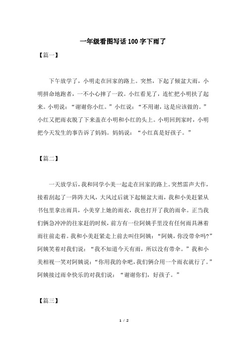 突然,下起了倾盆大雨,小明拼命地跑者,一不小心摔了一跤.