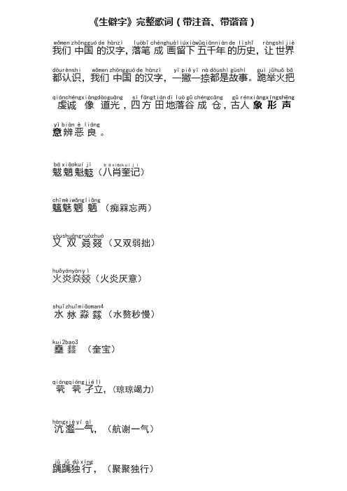 生僻字歌词拼音版 - 百度文库