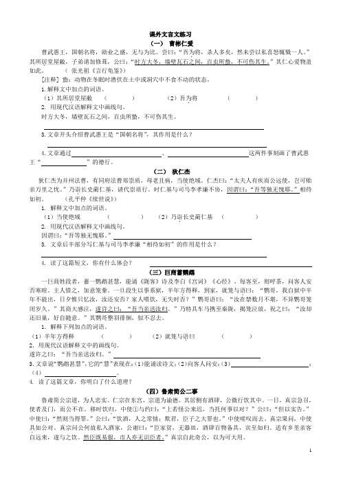 课外文言文练习 (一)曹彬仁爱 曹武惠王,国朝名将,勋业之盛,无与为比.