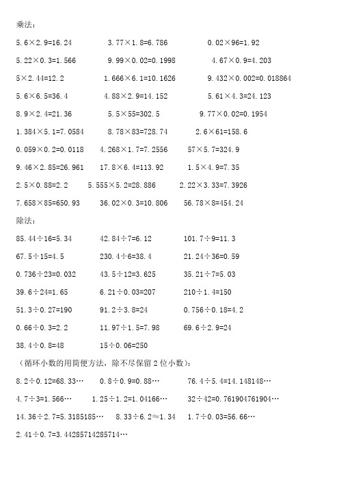 小数乘法计算题100道含答案 - 百度文库
