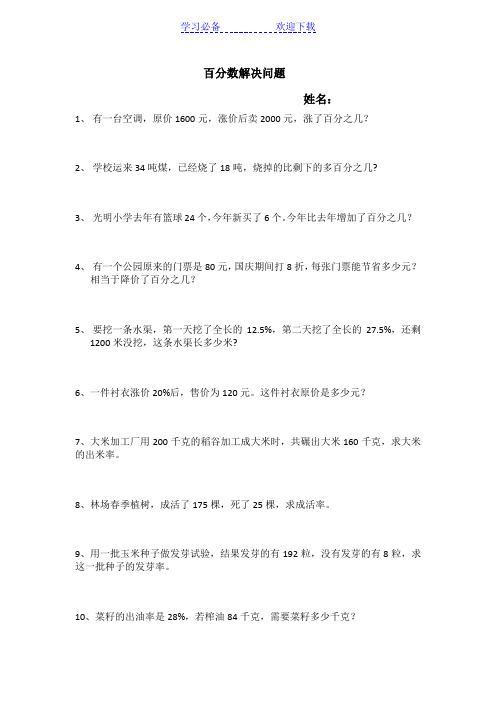六年级上百分数应用题及答案 - 百度文库