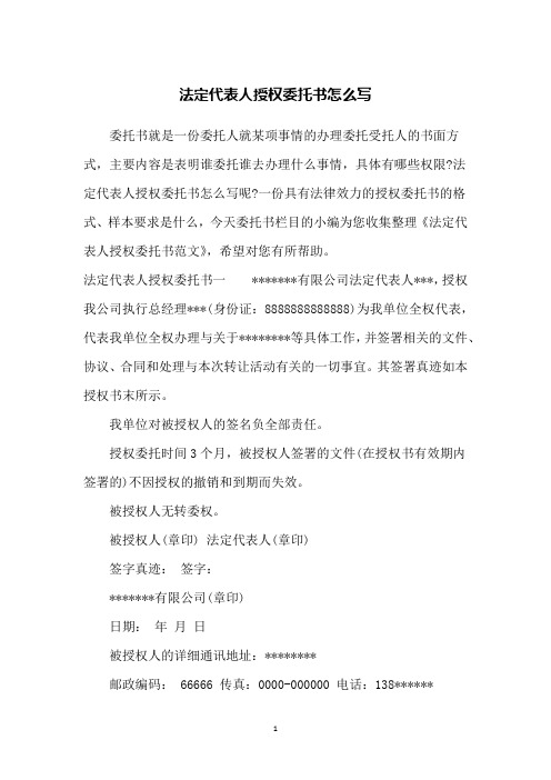 委托书就是一份委托人就某项事情的办理委托受托人的书面方式,主要