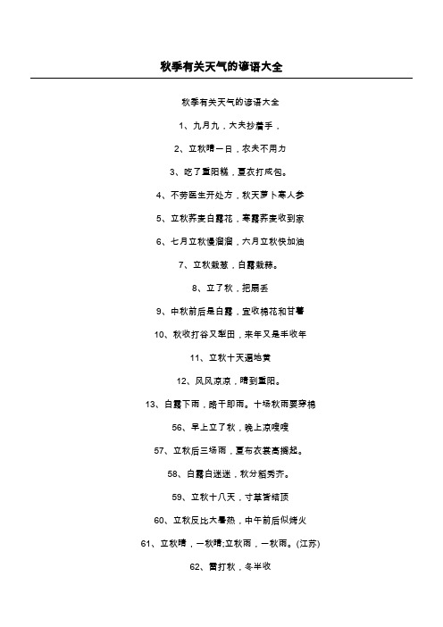 4,不劳医生开处方,秋天萝卜寒人参 5,立秋荞麦白露花,寒露荞麦收到家