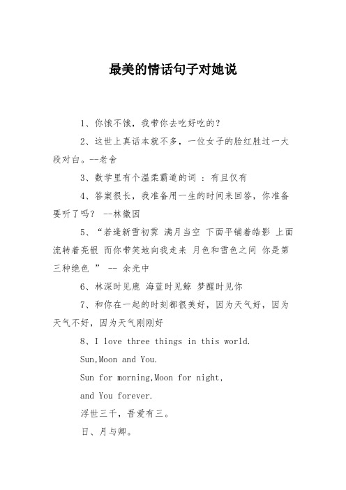 最美的情话句子对她说 1,你饿不饿,我带你去吃好吃的?