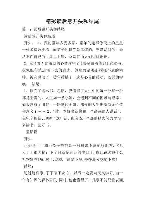 观后感开头和结尾范例 - 百度文库