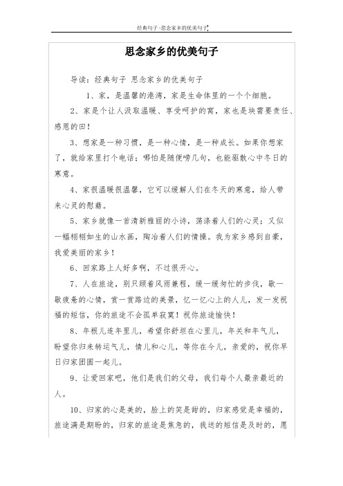 想念家乡的句子心情 - 百度文库