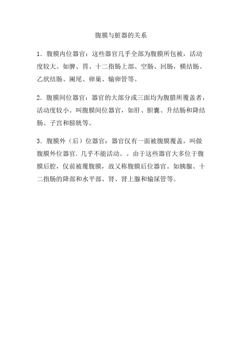 腹膜内位器官记忆口诀 - 百度文库