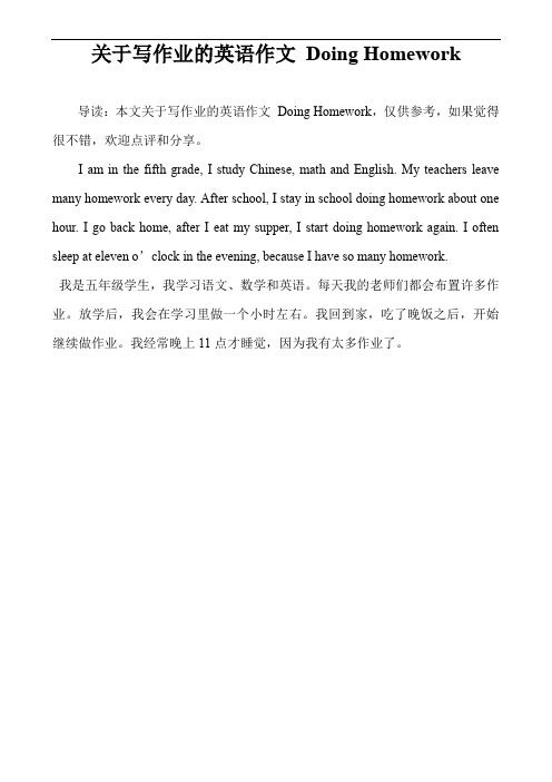 写作业的英文 - 百度文库