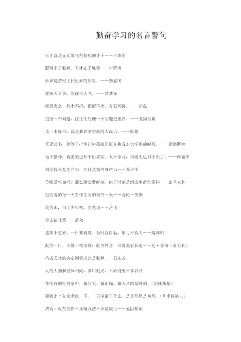 世界名言精选一千二百条 百度文库