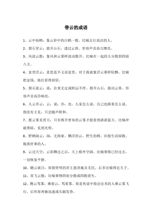 云成语开头 - 百度文库