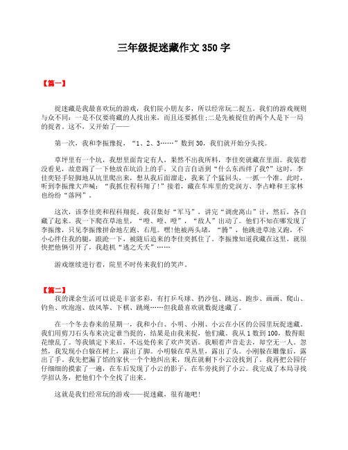 小学生户外游戏100个字左右(小学生户外游戏100个字左右怎么写)