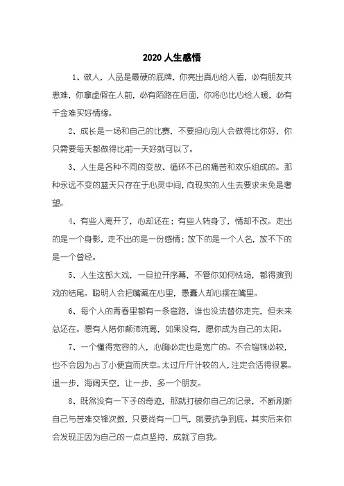 2020人生感悟 - 百度文库