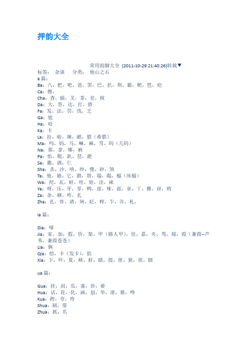 an押韵字大全