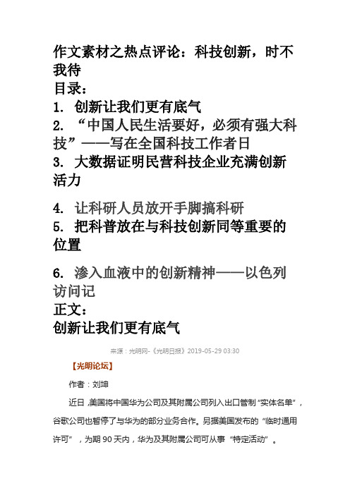 作文素材之熱點評論:科技創新,時不我待 目錄: 1.