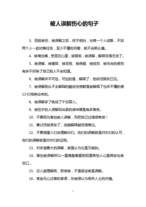 4,被堵住嘴,憋屈在心裡,被背叛,被誤解,解釋變得無效了. 5,被誤解