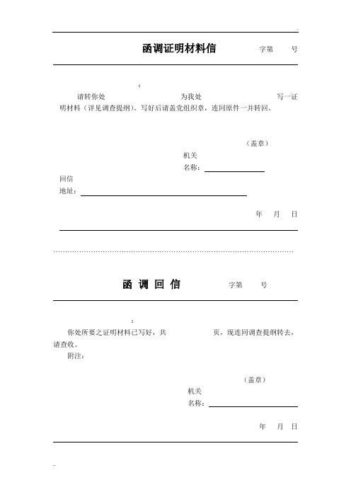 (蓋章) 機關 名稱:回信 地址:年月日 ………