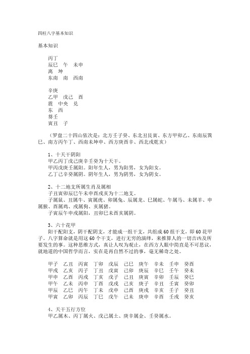 二十四山年月日时吉凶定局 完整 百度文库