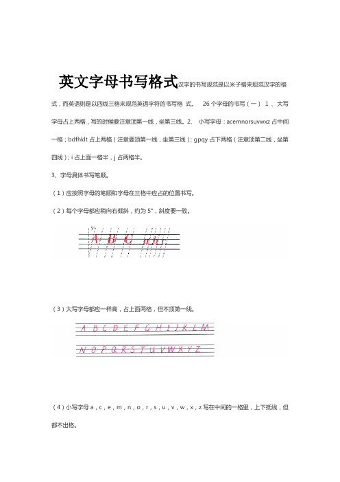 26個字母的書寫(一)1,大寫字母占上兩格,寫的時候要注意頂第一線,坐第