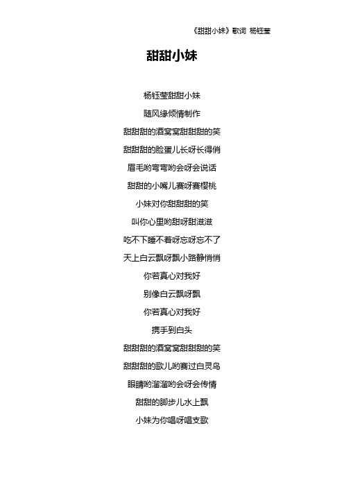 甜甜的歌词 - 百度文库