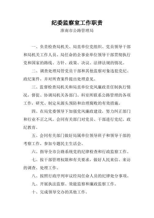 监察委员会的工作职责 - 百度文库