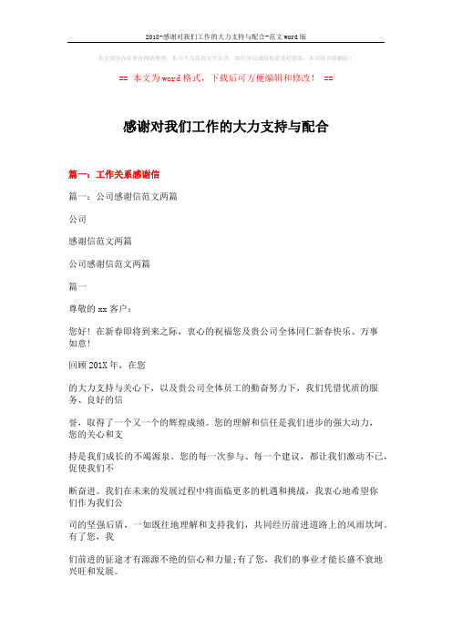 感谢大家对我工作的支持与配合 - 百度文库