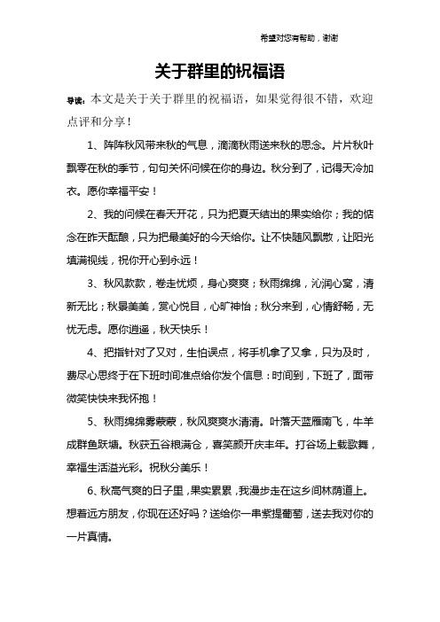 群里退群告别大家句子 - 百度文库
