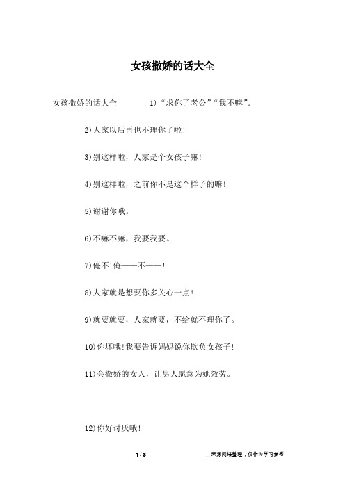 撒娇的句子 - 百度文库