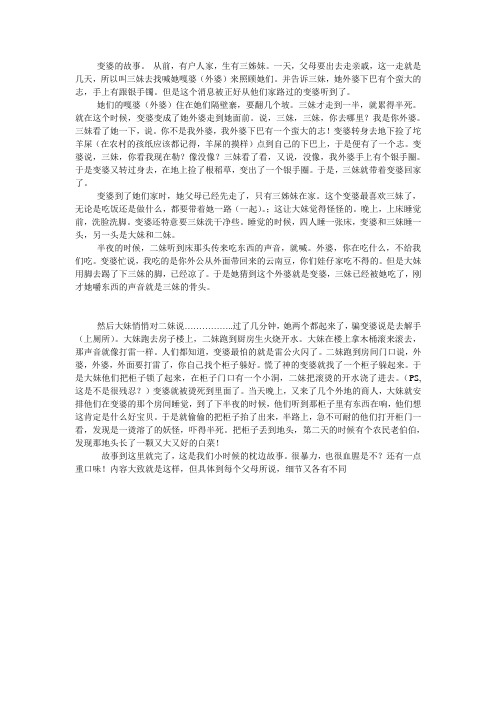 变婆的故事.从前,有户人家,生有三姊妹.