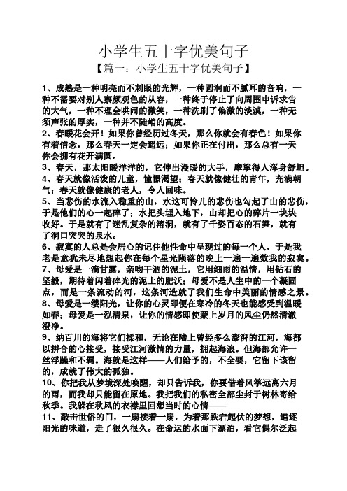 摘抄50字优美短句 - 百度文库