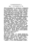 写西湖美景的作文 【篇一:杭州西湖(600字)作文】 精选作文:杭州西湖